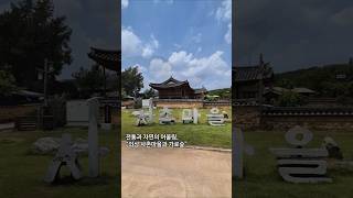 전통과 자연이 어우러진 의성 사촌마을 #농촌