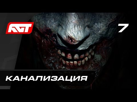 Видео: Прохождение Resident Evil 2 Remake — Часть 7: Канализация
