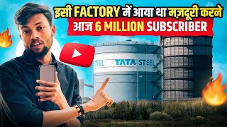 Youtuber बनने के लिए Zid होनी चाहिए | इसी Factory में आया था मज़दूरी करने 😭Special Thanks To Youtube