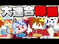 【マイクラ人狼】おどみん大連合チーム結成!? 数の暴力で人狼たちに挑んだ結果とんでもない結末にwww #ゆっくり実況 #おどみん #人狼クエスト