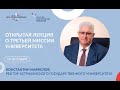 Третья миссия Астраханского государственного университета. Лекция К. А. Маркелова