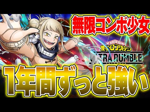 My Hero Academia UR The Fact That The Ever Strong Toga Chan Can Be Unrivaled Even In The Ace Ra