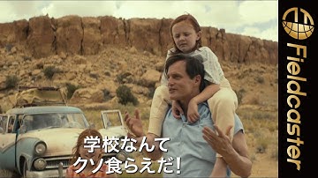 【ダメな父親でも、愛してしまう】映画『ガラスの城の約束』予告