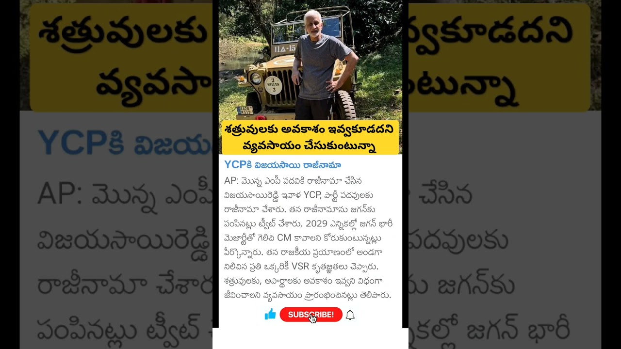 Vijay Sai Reddy resign for ycp