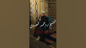 8 رمضان 1446 هجريه | برواية البزي عن ابن كثير