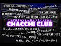 システムトレードオンラインサロン「ちゃっち倶楽部」