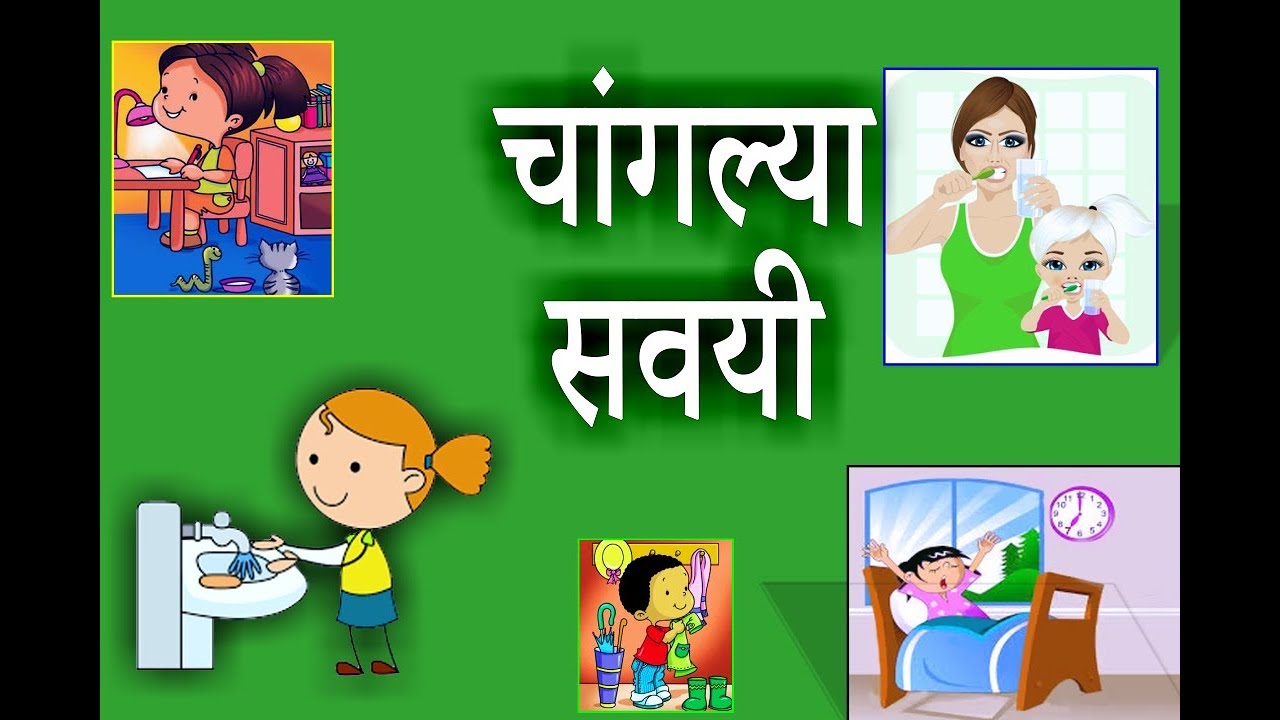 essay on good manners in marathi language