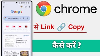 Chrome Se Link Copy Kaise Kare