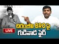 LIVE- Gudiwada Amarnath press meet on Chiranjeevi's comments