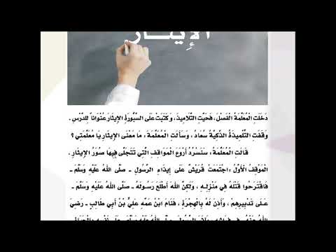 درس الإيثار الجزء الأول