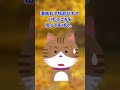 【意味がわかると怖い話】猫のミケ　#Shorts