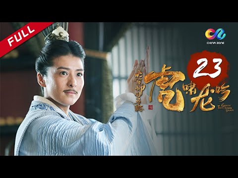 司馬懿 大军师司马懿之虎啸龙吟》8sianTV宣传片虎啸龙吟金秋再聚| China