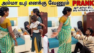 அம்மா எனக்கு suji venum | pls அம்மா| #srinisuji #amma #dreamcouples #prank