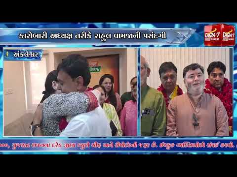 #ankleshwar | અંકલેશ્વર નગર પાલિકાના પ્રમુખપદે જીજ્ઞેશ અંદાડિયાની નિયુક્તિ. | #drashtikonnews