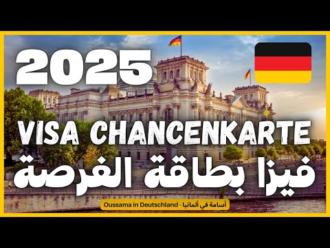 شرح كامل لجميع الوثائق التي تحتاجها لتقديم ملف فيزا بطاقة الفرصة 2025  