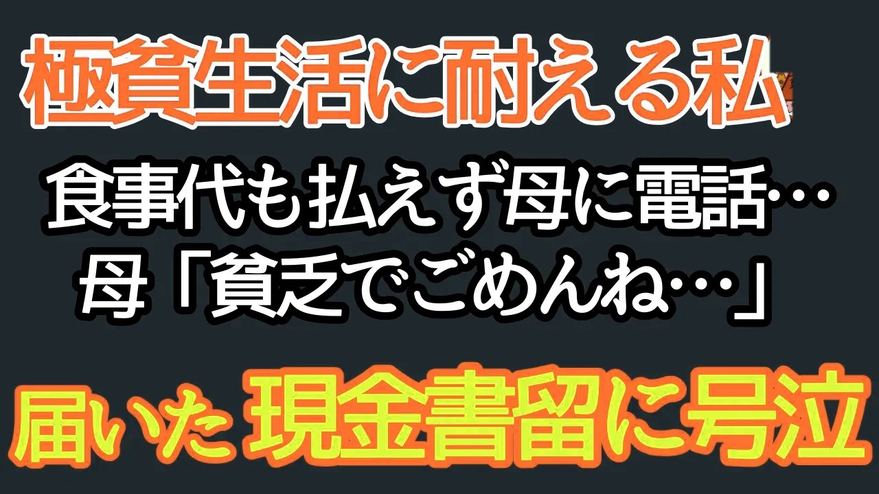 【感動する話】桜と母【泣ける話】早くに父を亡くし、極貧母子家庭で育った私。お金がないことで一生に一度のイベントに出席できない。惨めな気持ちを払拭してくれたのは母から届いた一通の封筒だった・・！