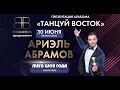 Ariel Abramov - Full Concert // Live in Israel 2019