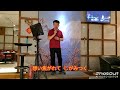 女蝉  佳卓  cover by :演歌小吳 2024.07.13 台中加賀