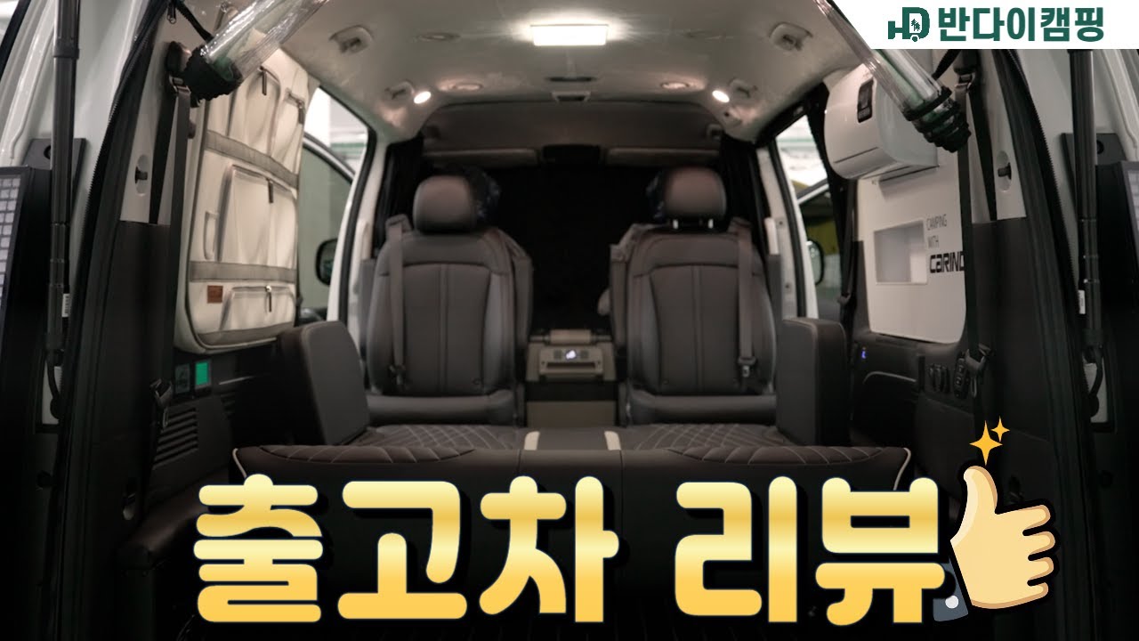 [캠핑카 리뷰] 카인드790패키지 블랙 & 화이트 색상 정말 고급지네요. 그런데 이 옵션에 2천만원대의 합리적인 가격이 가능한가요!?