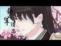新番上线【将军请出征 第一季】EP04 将军回府,父子相见 🌸Tướng Quân Xin Xuất Chinh Anime 1080P HD #爱情 #动漫 #恋爱 #二次元