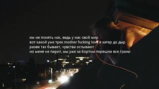 Santiz- По утру я уйду[lyrics]
