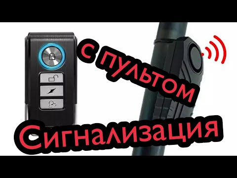 Сигнализация для вело- мото- гаража KS SF22R обзор- настройка- инструкция