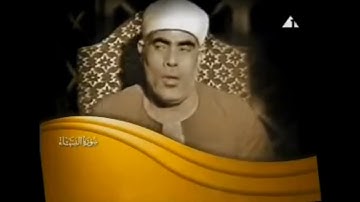 فيديو نادر للشيخ محمود خليل الحصري رحمه الله ما تيسر من سورة النساء