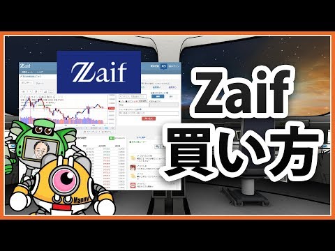 Zaif 買い方 使い方 安く買うコツや注意点など解説 売り方も 仮想通貨 使い方 