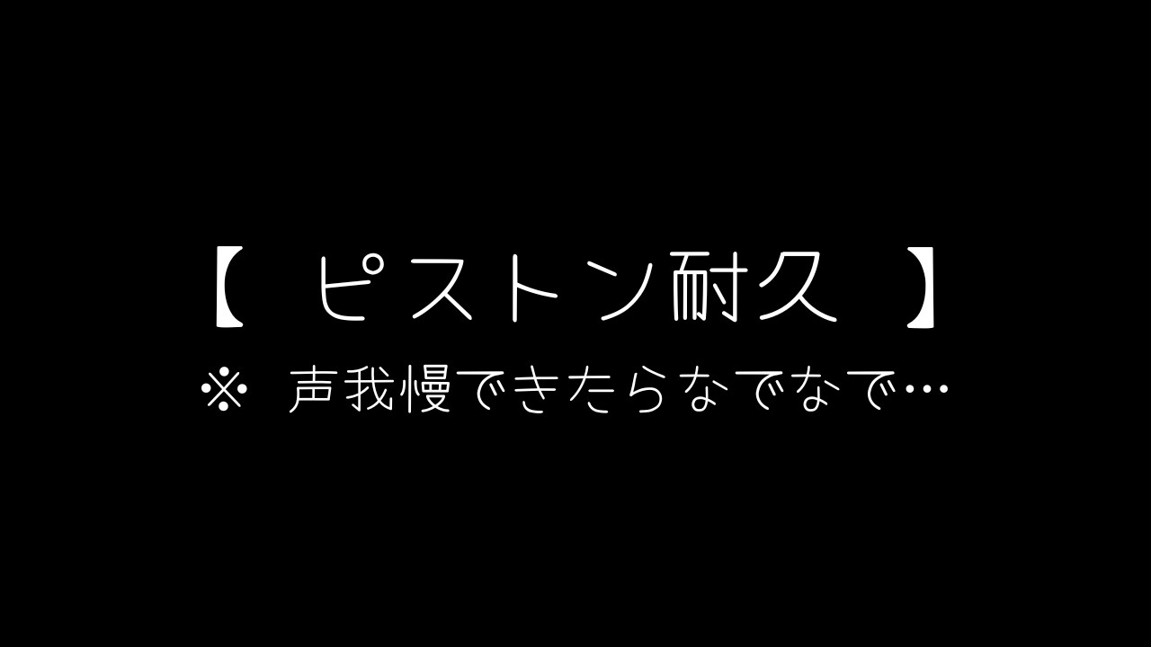 【ASMR】声を我慢できたらご褒美でなでなでされる音声【女性向け】