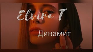 @tomekdolnik521 Elvira T.  Динамит. ( 1/2 формата )