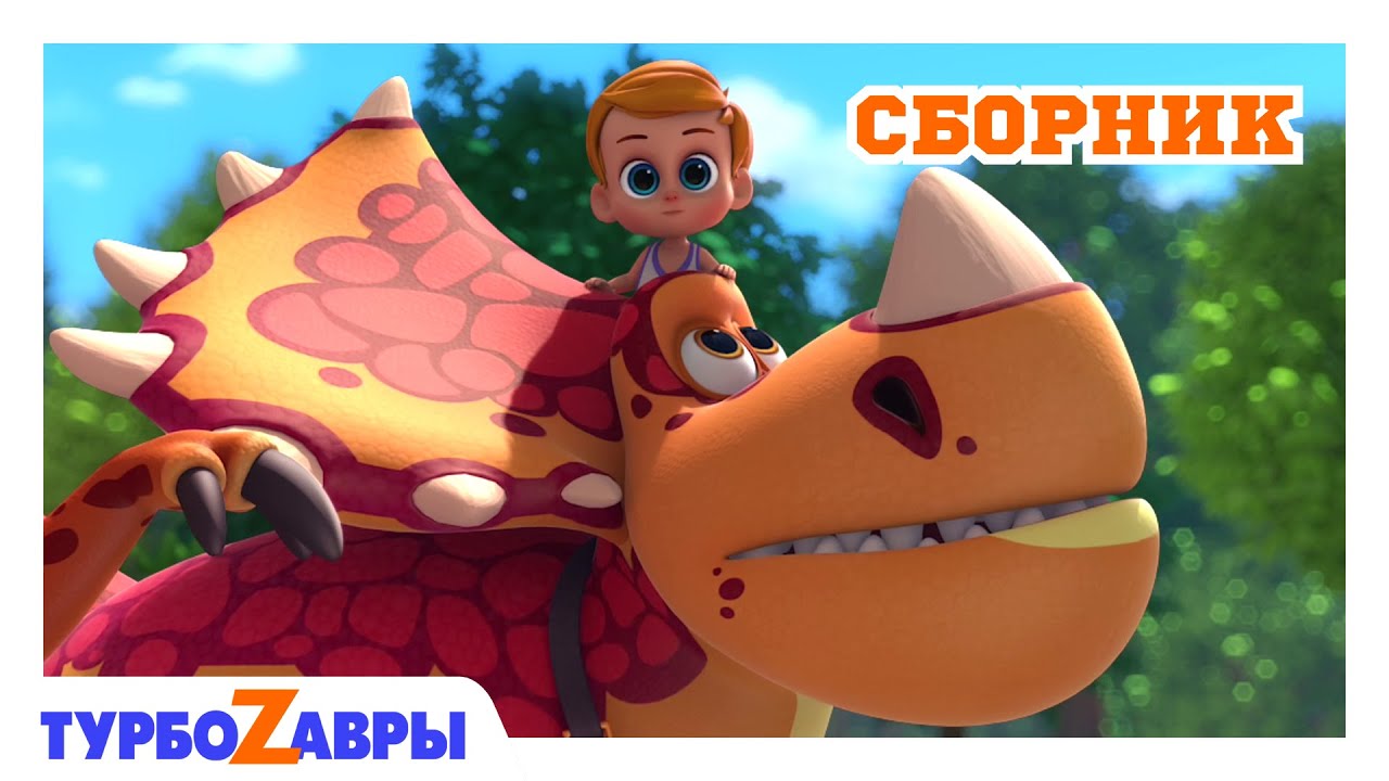 Машина буль турбозавры