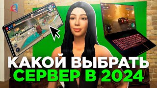 КАКОЙ СЕРВЕР ВЫБРАТЬ на АРИЗОНА РП? ARIZONA RP 2024 (GTA SAMP)