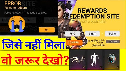 FFIC Reward Failed To Redeem Problem 😭 | FF reward redeem code expired problem solution