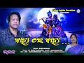 Kanha re kanha new odia bhajan songs studio version patra lekha creation dr nalini prabha das