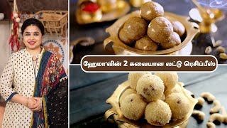 பச்சை பயறு லட்டு | Green Gram Ladoo In Tamil | ரவா லட்டு | Rava Ladoo In Tamil | Sweet Recipes |