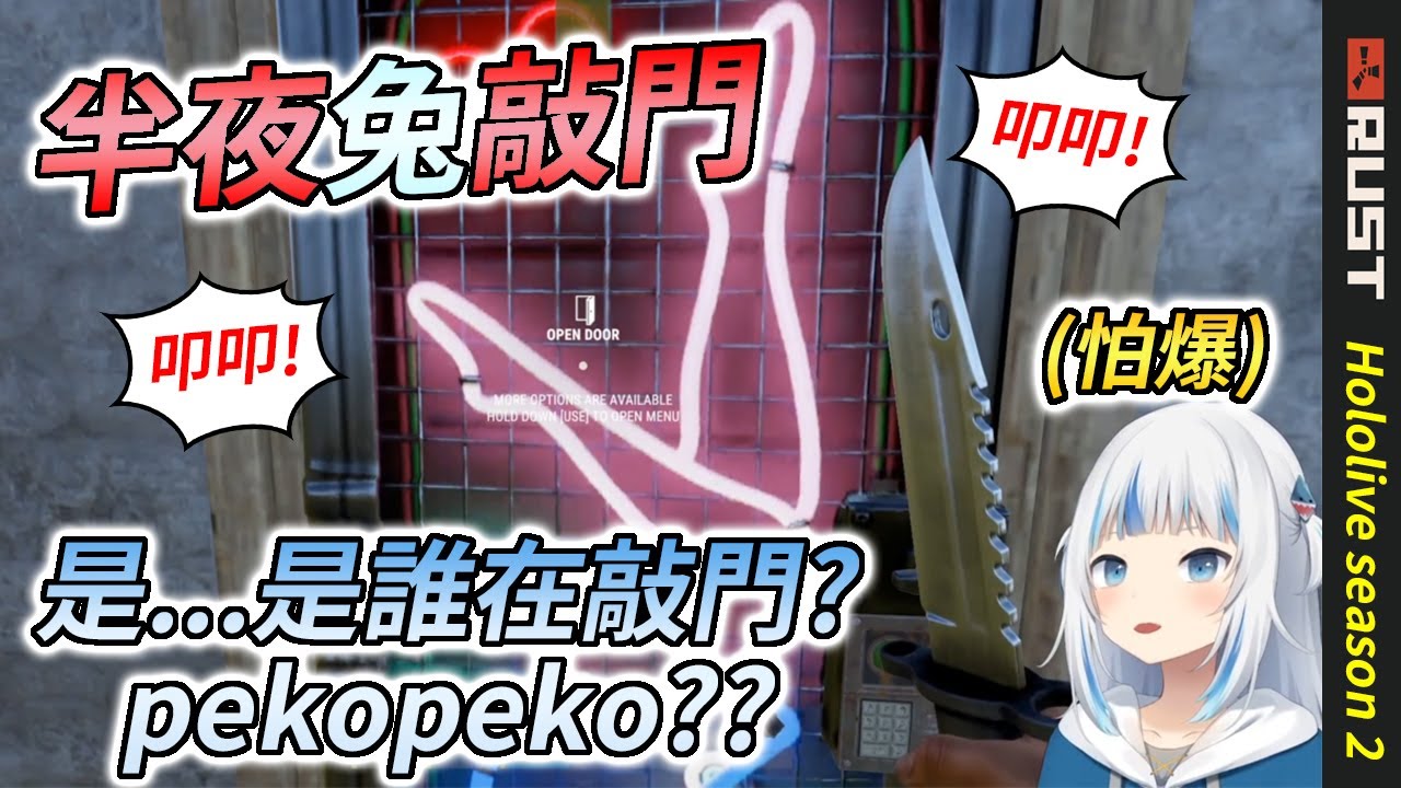 Gura遇到瘋鄰居，在家門口各種噴火砍樹還被要求保護費【Gura / 兎田ぺこら】