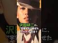 祝️1万回🎉沢田研二と覚和歌子の宇宙に呼ばれた?運命秘話 #沢田研二 #覚和歌子 #運命の出逢い