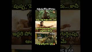 Pushpa & peddi movie💯🥵 #trending #pushpa #peddi #peddimovie #alluarjun #ramcharan #pushpa2 #viral#yt