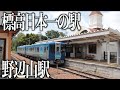 【標高日本一の駅】日本一高い場所にある『野辺山駅』に行ってきました。〜前編〜【八ヶ岳 小梅線】