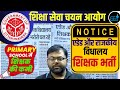 UP PRIMARY TEACHER VACANCY IN ADDED SCHOOL AND RAJKIYA VIDYALAYA