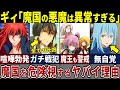 【アニメ転スラ】ディアブロのミスで魔国最大の危機!?魔王も警戒するやらかしエピソード【転スラ】