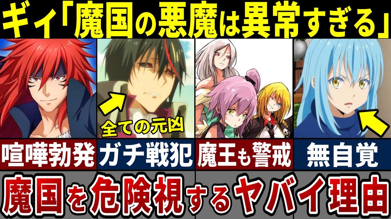 【アニメ転スラ】ディアブロのミスで魔国最大の危機！？魔王も警戒するやらかしエピソード【転スラ】