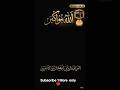 Allah hu akbar pyari si tasbih padhte hue 🕋🤲#islimc video #naat #viral #masjid #trending #shorts