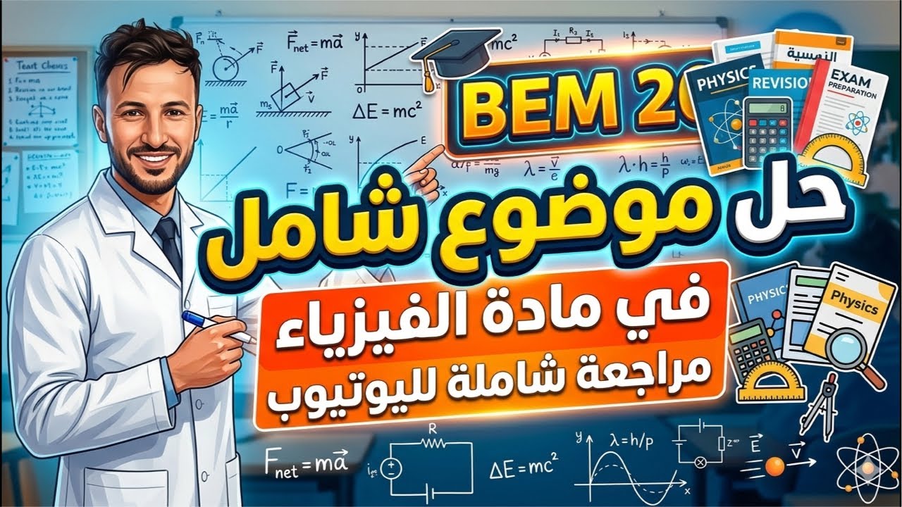 أقوى لايف بيام 2026 يراطي لي مايدخلش 🤷🏻‍♂️😉