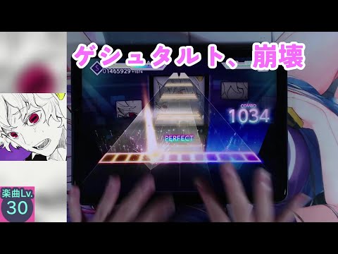 【プロセカ】ノンブレス・オブリージュ〖MASTER 30〗【ALL PEERFECT】