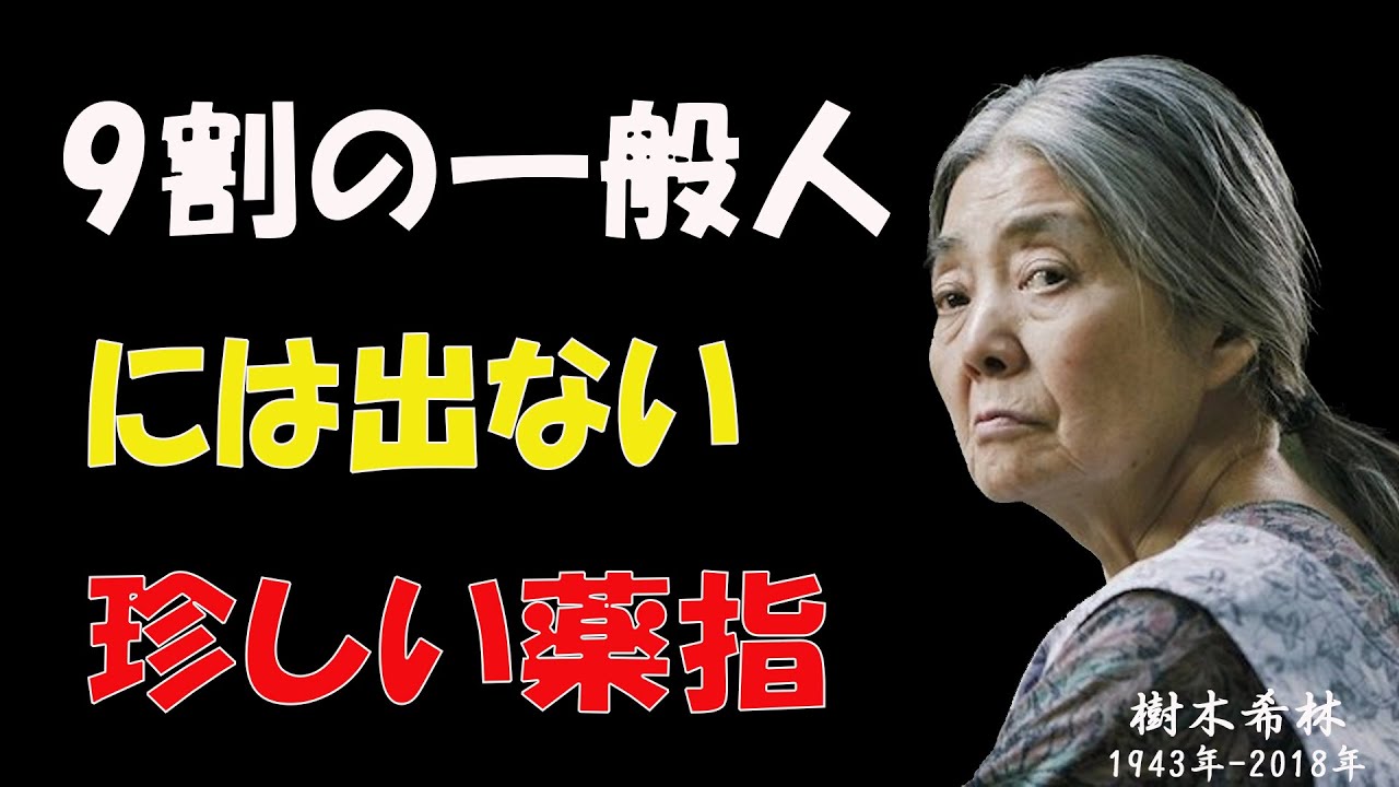 【樹木希林】薬指長い人限定！“金運爆発サイン”が来たら働かずに億万長者🚨貧乏脱出の最速開運法がヤバい【超逆転金運】