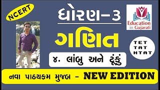 Std 3 maths ch 4