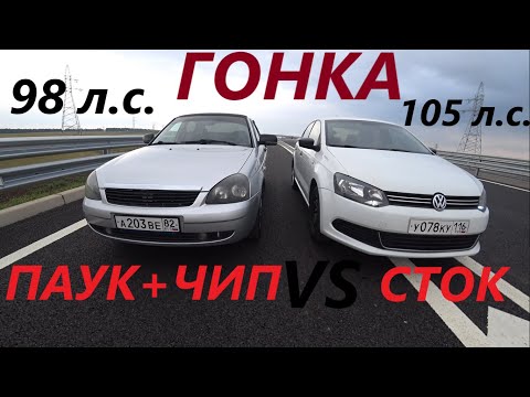 VOLKSWAGEN POLO 1.6 105hp VS LADA PRIORA 98hp
