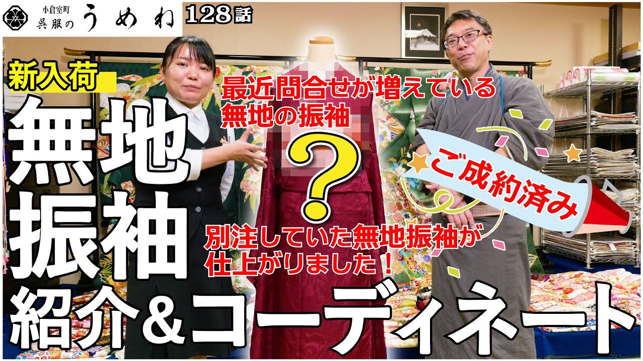 新入荷の無地振袖【ご成約済み】の紹介と無地振袖に合わせた