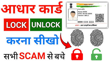 How to Lock/Unlock Biometrics in Aadhaar? Aadhar card Biometrics unlock kaise karen 2024